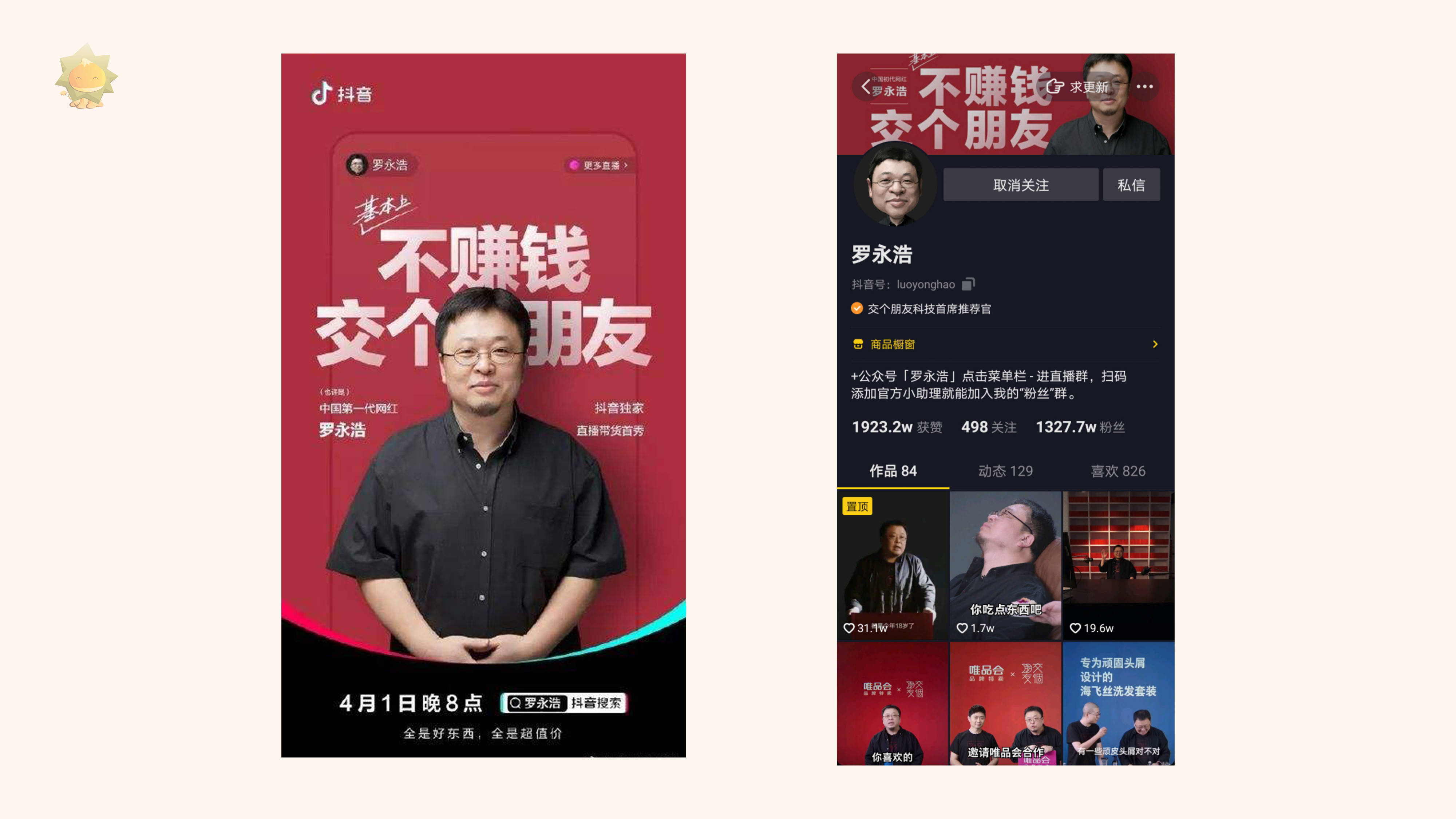 他在锤子手机发布会的演讲中,讲到的"不赚钱,交个朋友"到如今公司