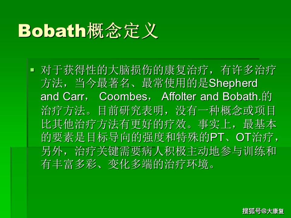 “乐鱼app”
Bobath观点新希望(图4)