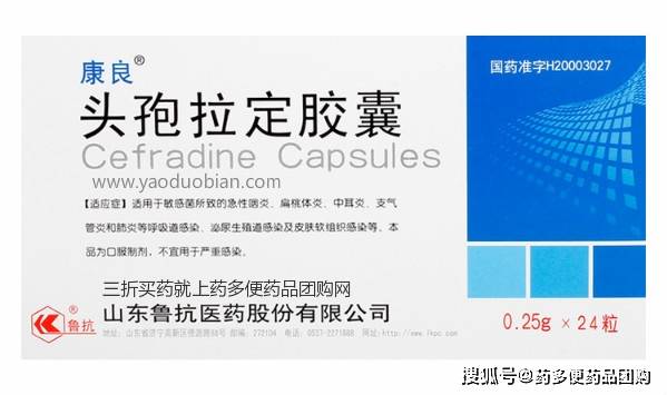 头孢拉定胶囊-山东鲁抗医药,低至6元/盒