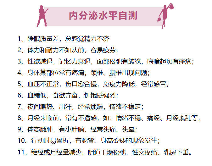 《自查,十个信号说明你内分泌失调了》