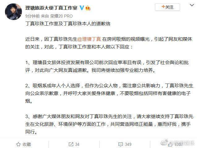 抽烟被央视批评后丁真方道歉，希望粉丝不要脱