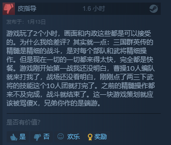 的战斗|这款“迟到”了13年的三国作品，却遭遇了口碑滑铁卢