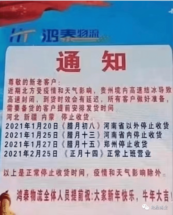 物流停运!轮胎又涨价!太癫狂了