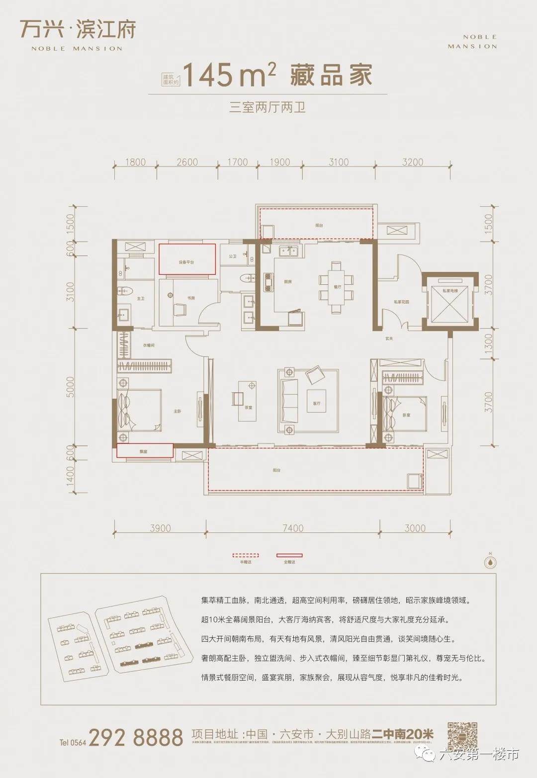 △万兴滨江府145㎡户型