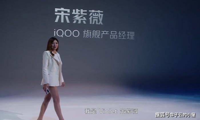 营销天才:iqoo发布会女经理全程露大腿,这不比雷军代言强?_宋紫薇