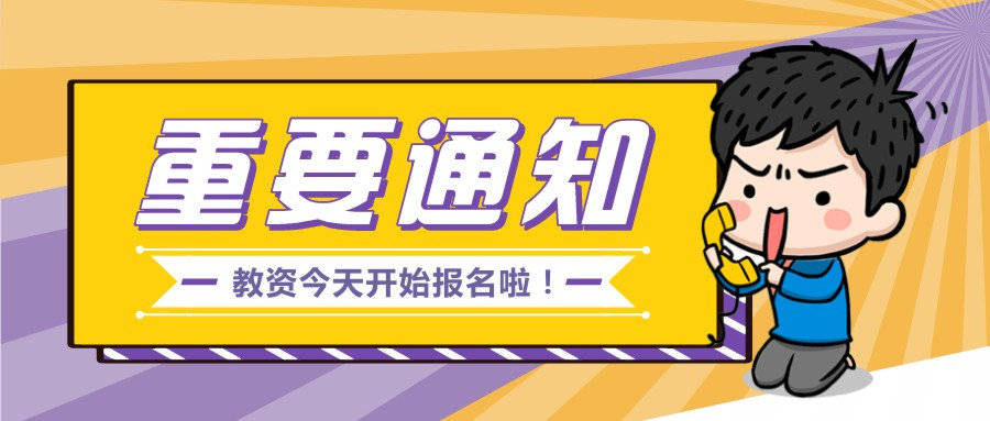 
2021年孝感中小学教师资格考试报名审核需要提供哪些资料‘开云app官方网站入口’(图1)