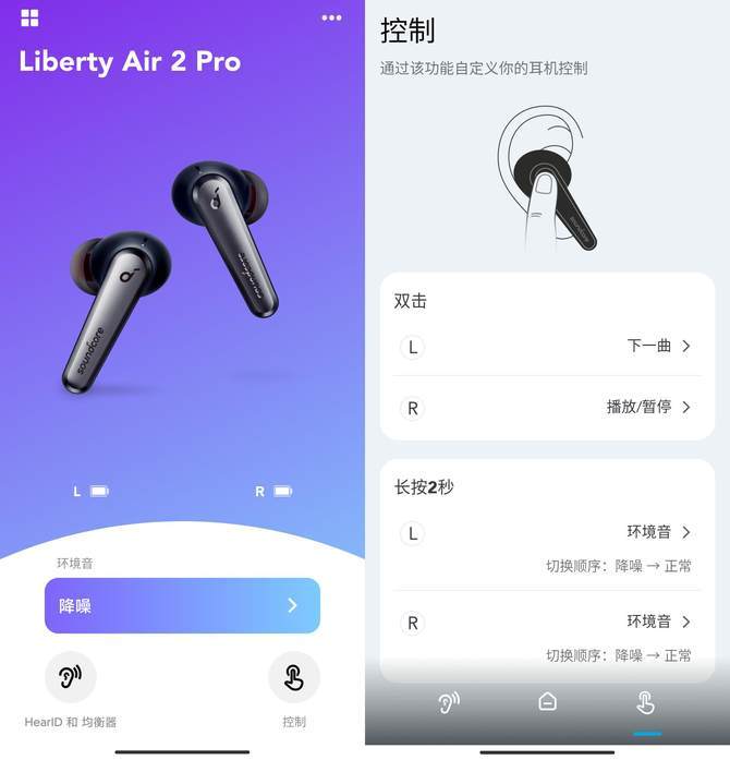 模式|全方面表现都很“Pro”声阔Liberty Air 2 Pro真无线蓝牙耳机评测