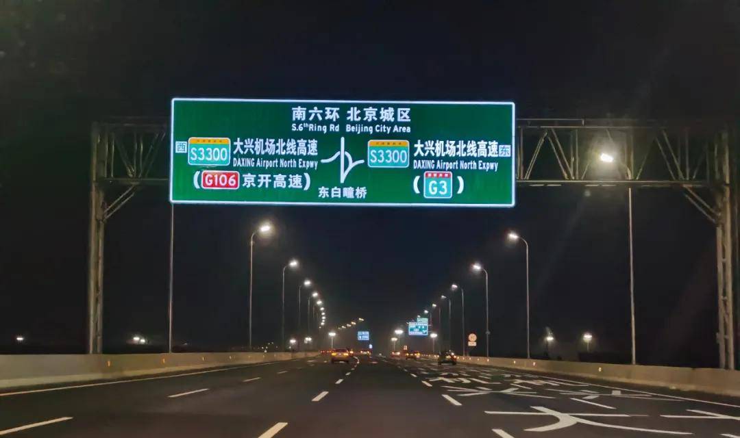 北京大兴机场高速在用面板显示主动发光