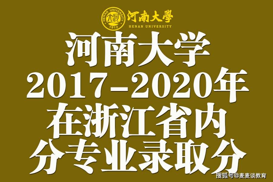 2020年浙江省分数排名_看浙江大学2020年在全国各省的录取分数线,想报考的
