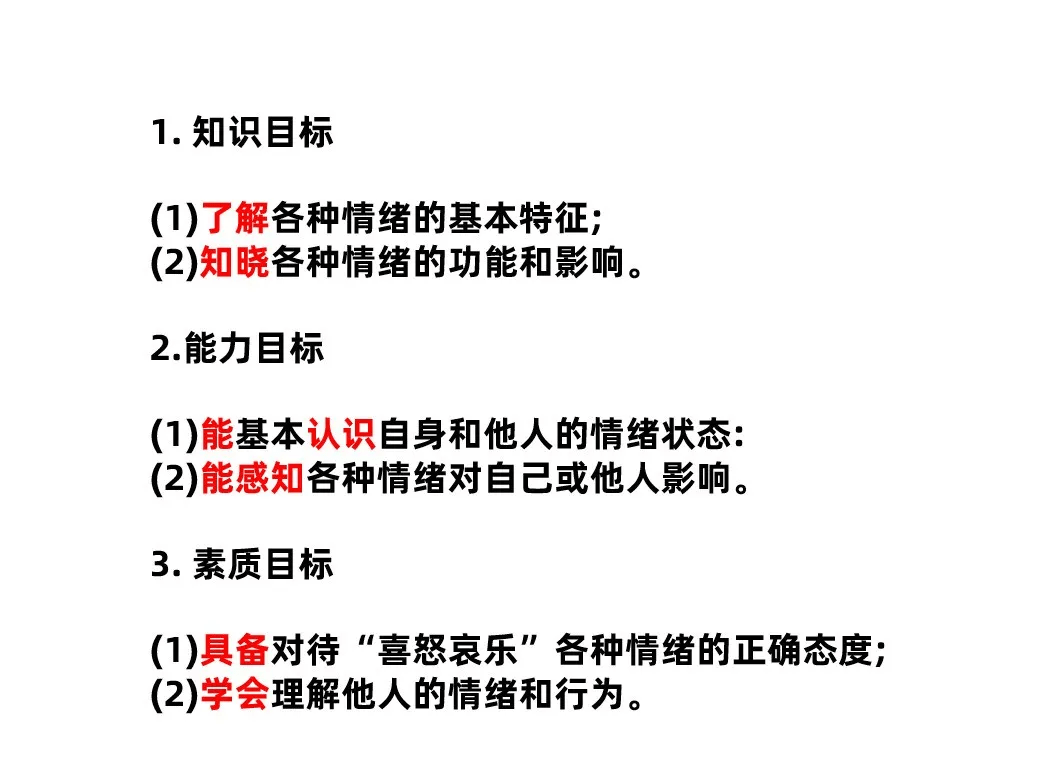 教案的教学目标怎么写