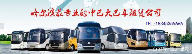 哈尔滨机场包车【攻略】【ky开元电竞】(图4)
哈尔滨机场包车【攻略】【ky开元电竞】(图4)