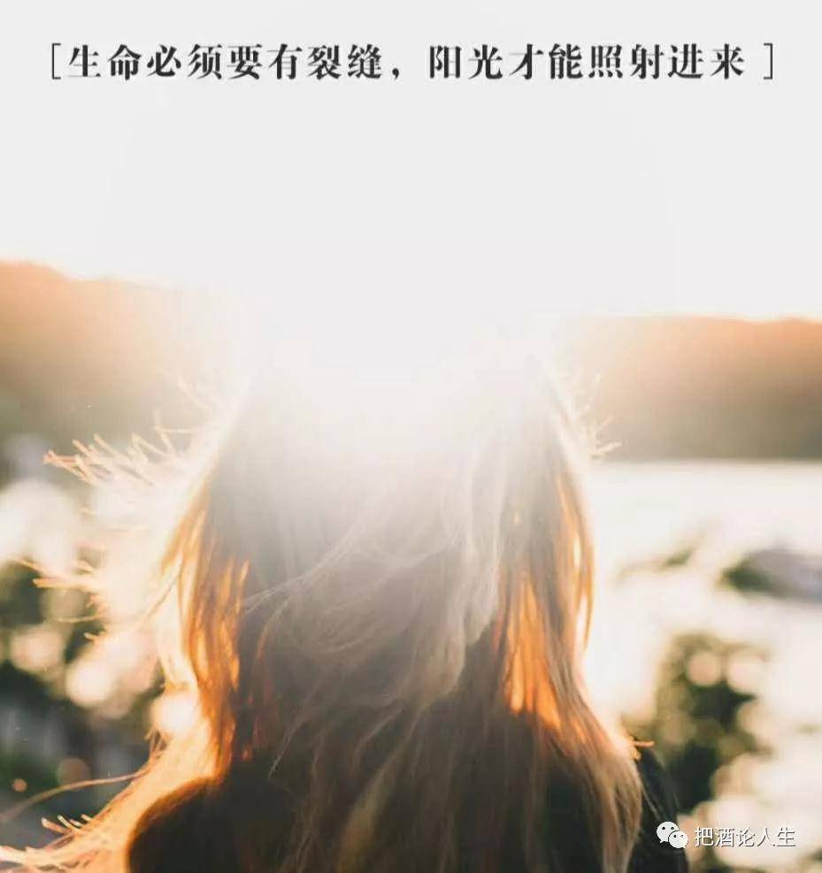 生命必须要有裂缝,阳光才能穿过缝隙照射进来.