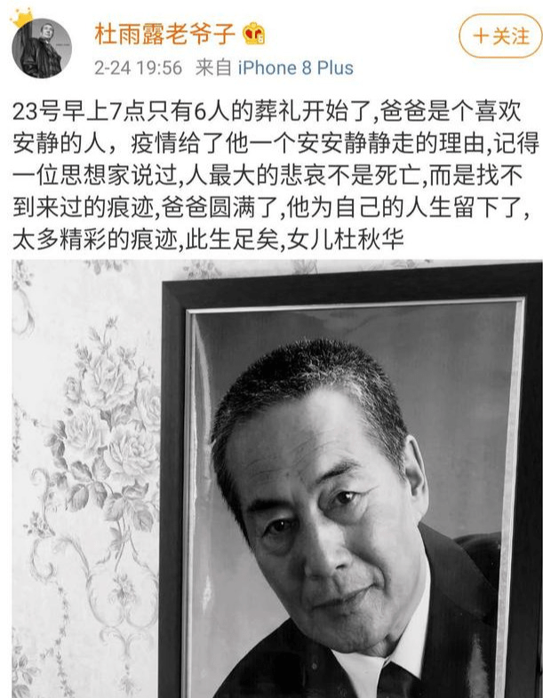 国家一级演员杜雨露:79岁离世,葬礼仅6人到场,生前留言令人惋惜