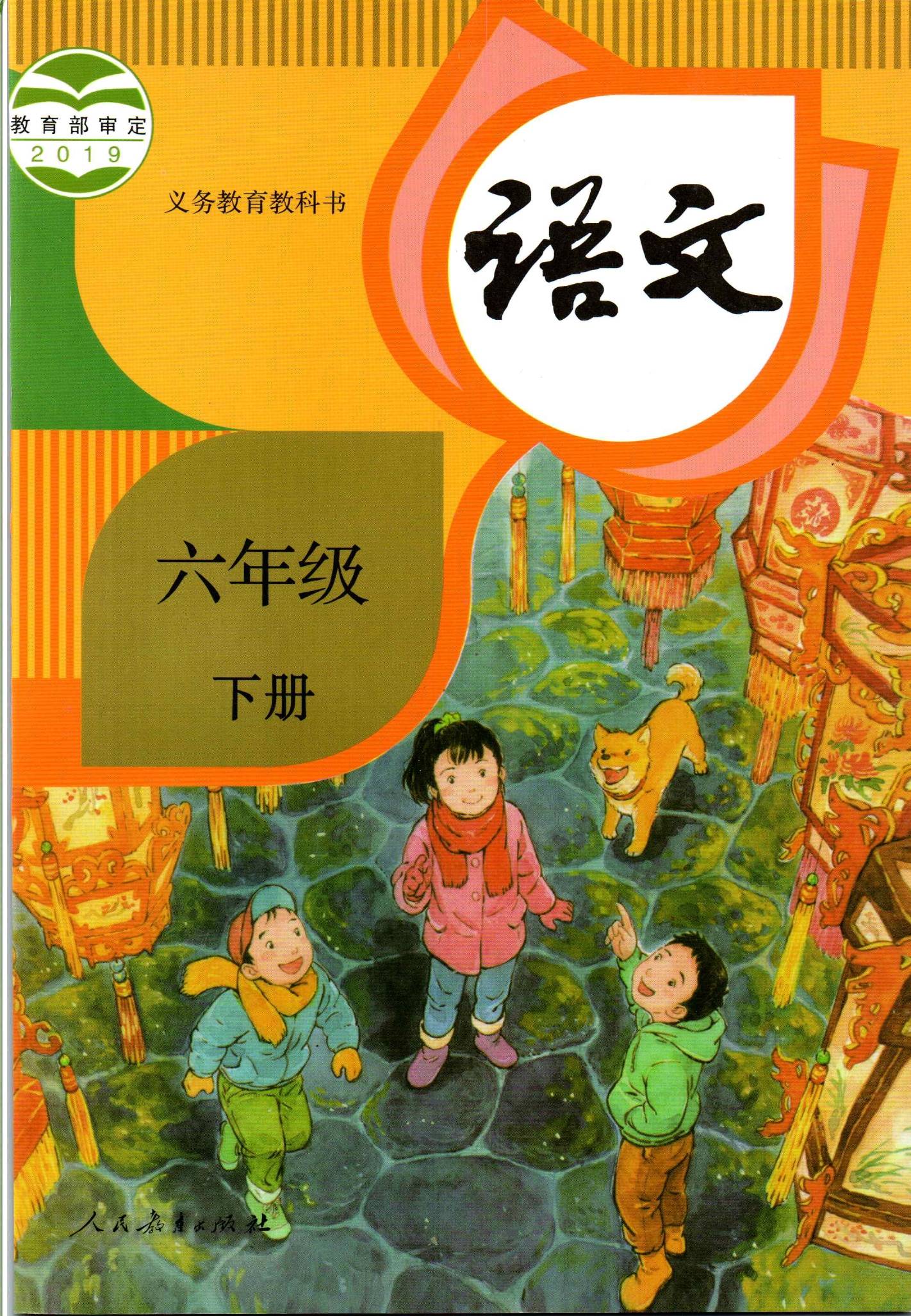 2021年小学语文六年级下册六三学制课本教材及相关资源介绍