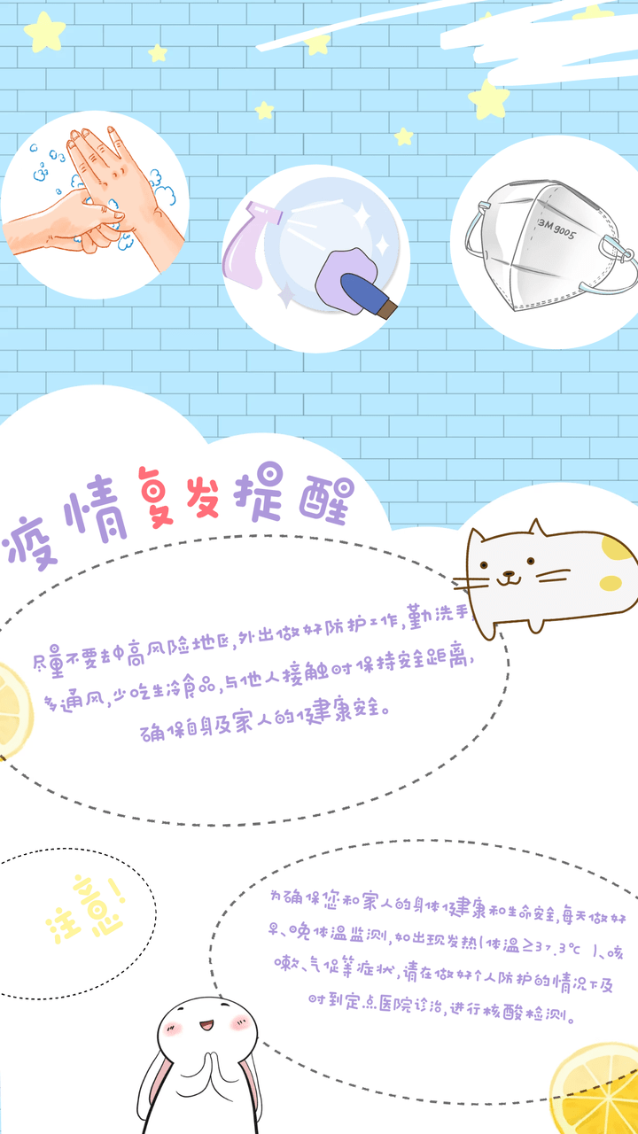 送你一份防疫壁纸!快来签收