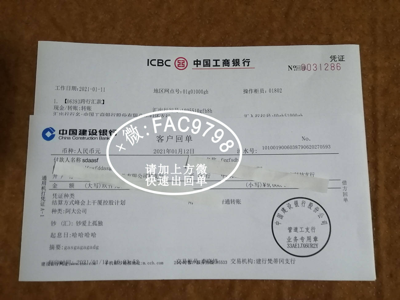 北京银行网银回执单 来自搜狐网
