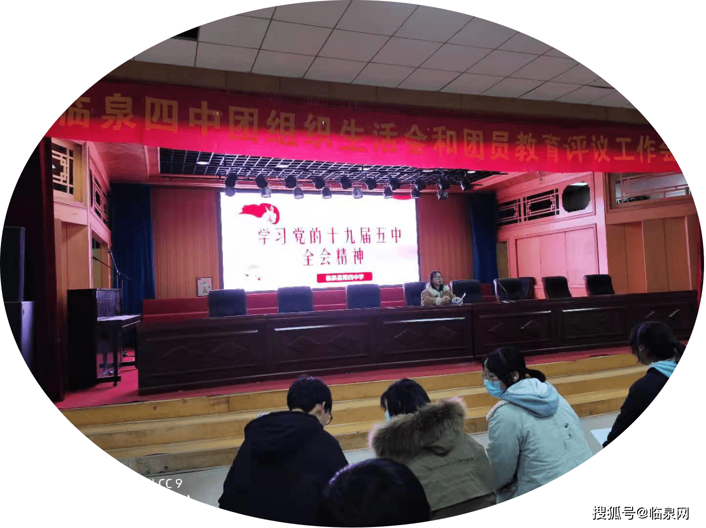 学十九大精神,做合格共青团员—临泉四中开展团组织生活会