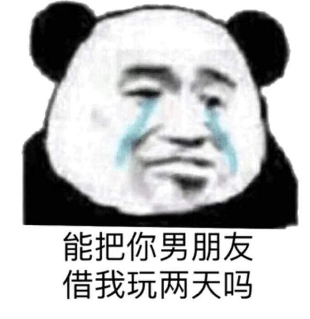 幽默搞笑表情包:今晚有空吗?我请你睡觉