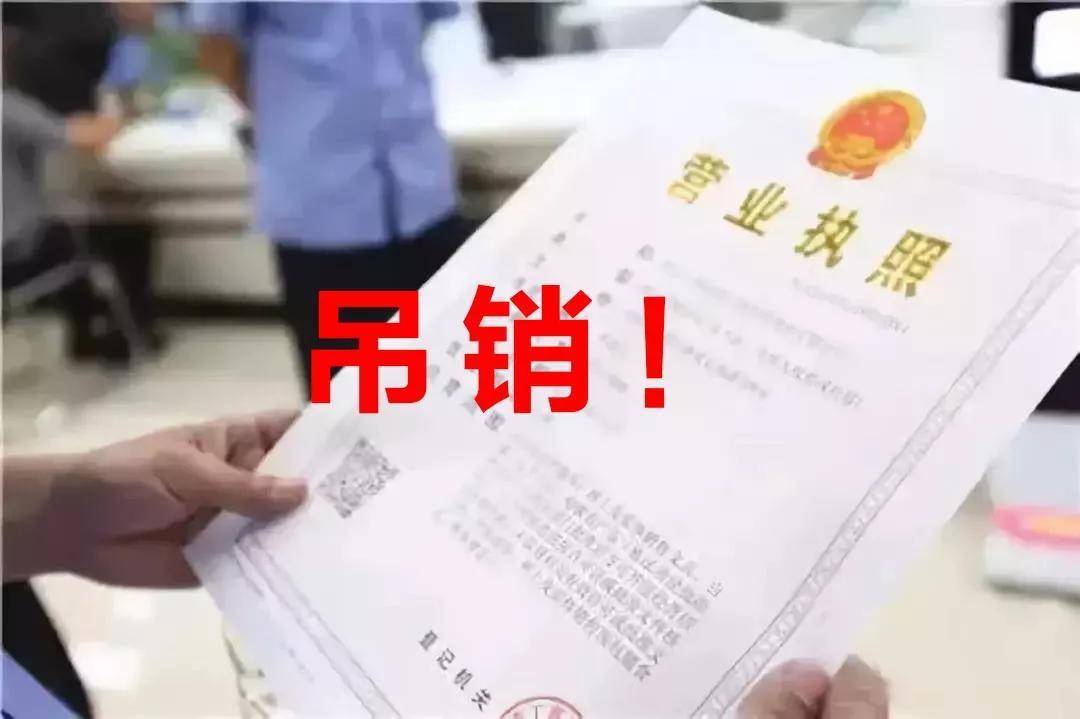 公司被吊销后如何注销,弄清这两点注销公司不是问题