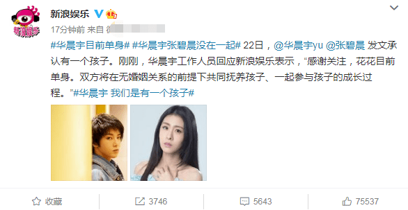 原创华晨宇孩子名叫华迎辰无婚姻关系的两人能否照顾好孩子尚未可知