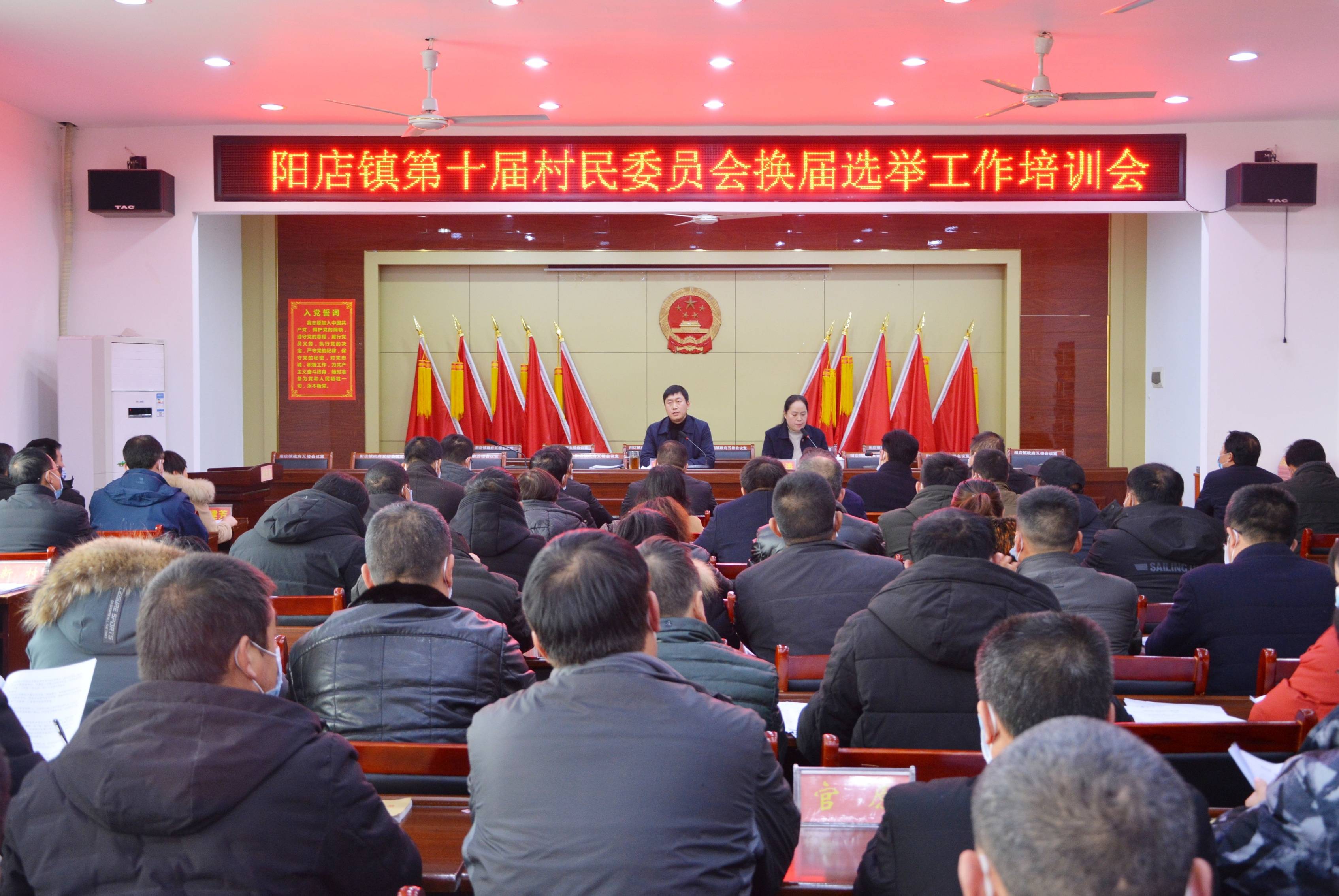 三门峡示范区阳店镇召开第十届村民委员会换届选举工作培训会