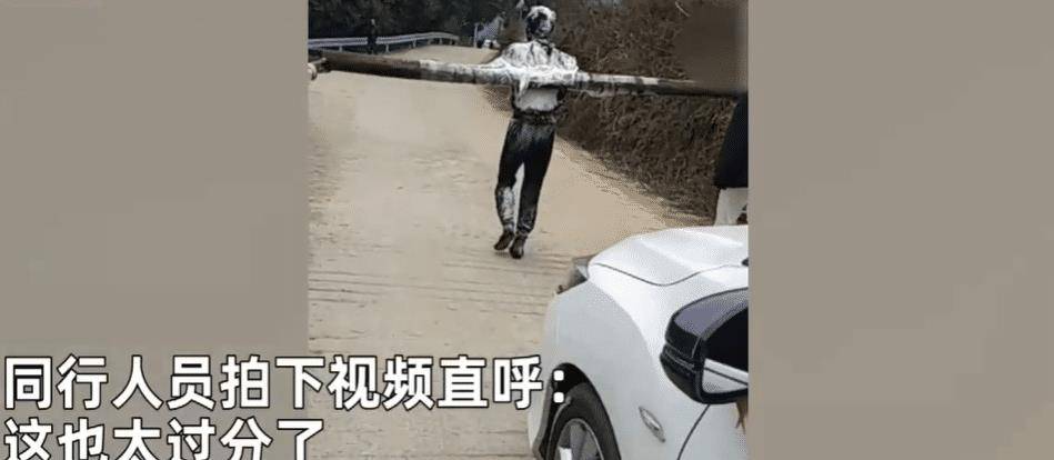贵州一新郎被亲友架着"游街",背后绑上木头,身上洒满黑白颜料