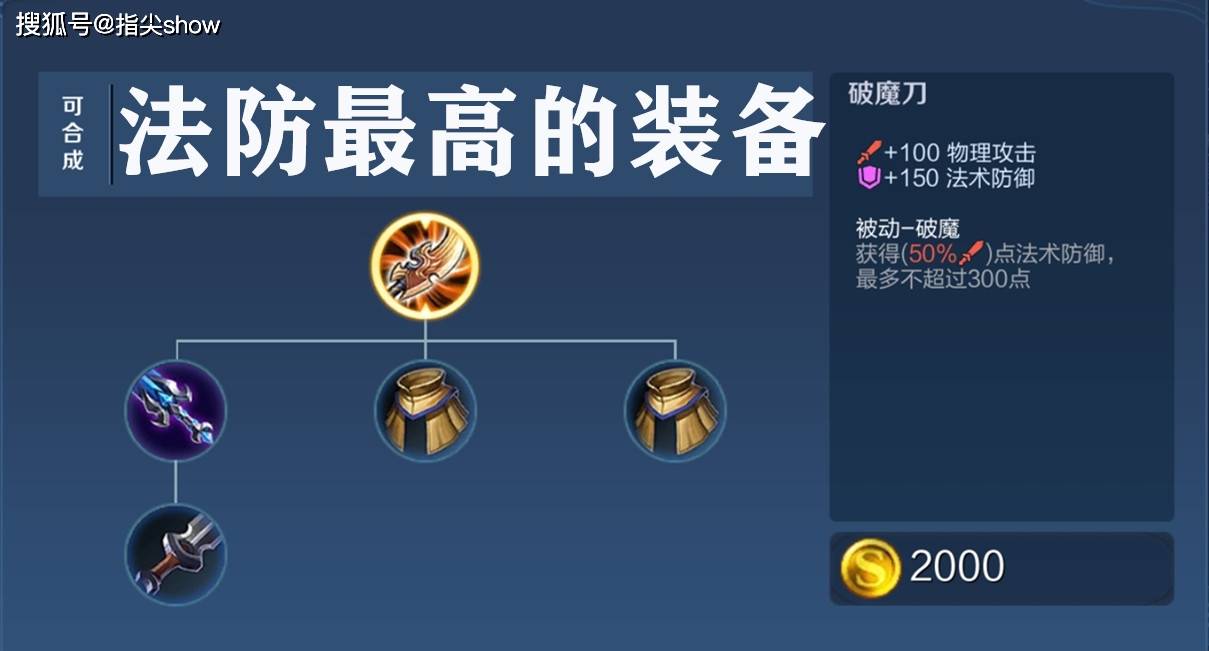 原创王者荣耀中比寒霜冲击破魔刀还冷门的装备路人局基本没见过