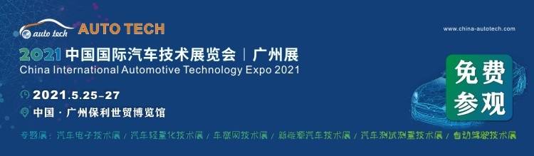 世贸博览馆盛大举办,该展会是2021中国广州国际汽车技术展览会(简称 a