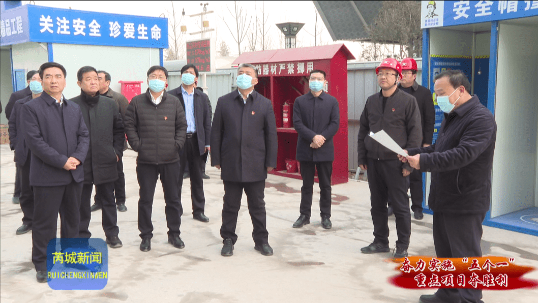 张建军 尚玉良调研重点项目建设情况_芮城县