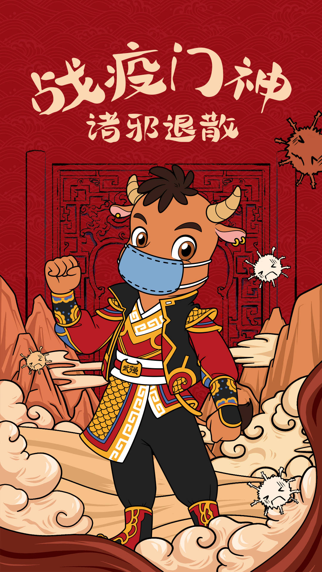 战疫门神,诸邪退散!
