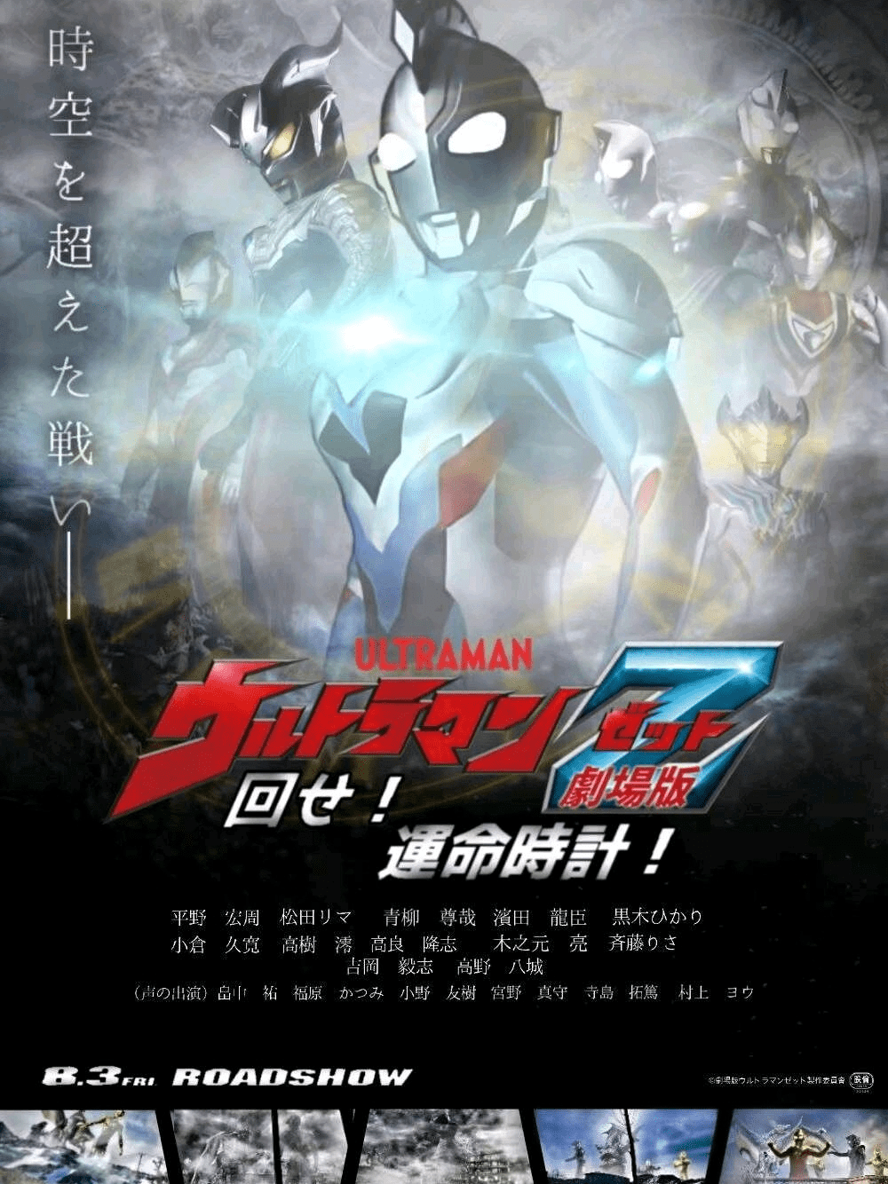 2021 泽塔剧场版,2021泽塔剧场版 泽塔剧场版超时空决战平成四杰回归师傅和捷德当后援