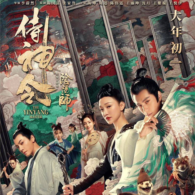 《侍神令》发布海报,娱乐圈一对好友合体,陈伟霆加盟更绝