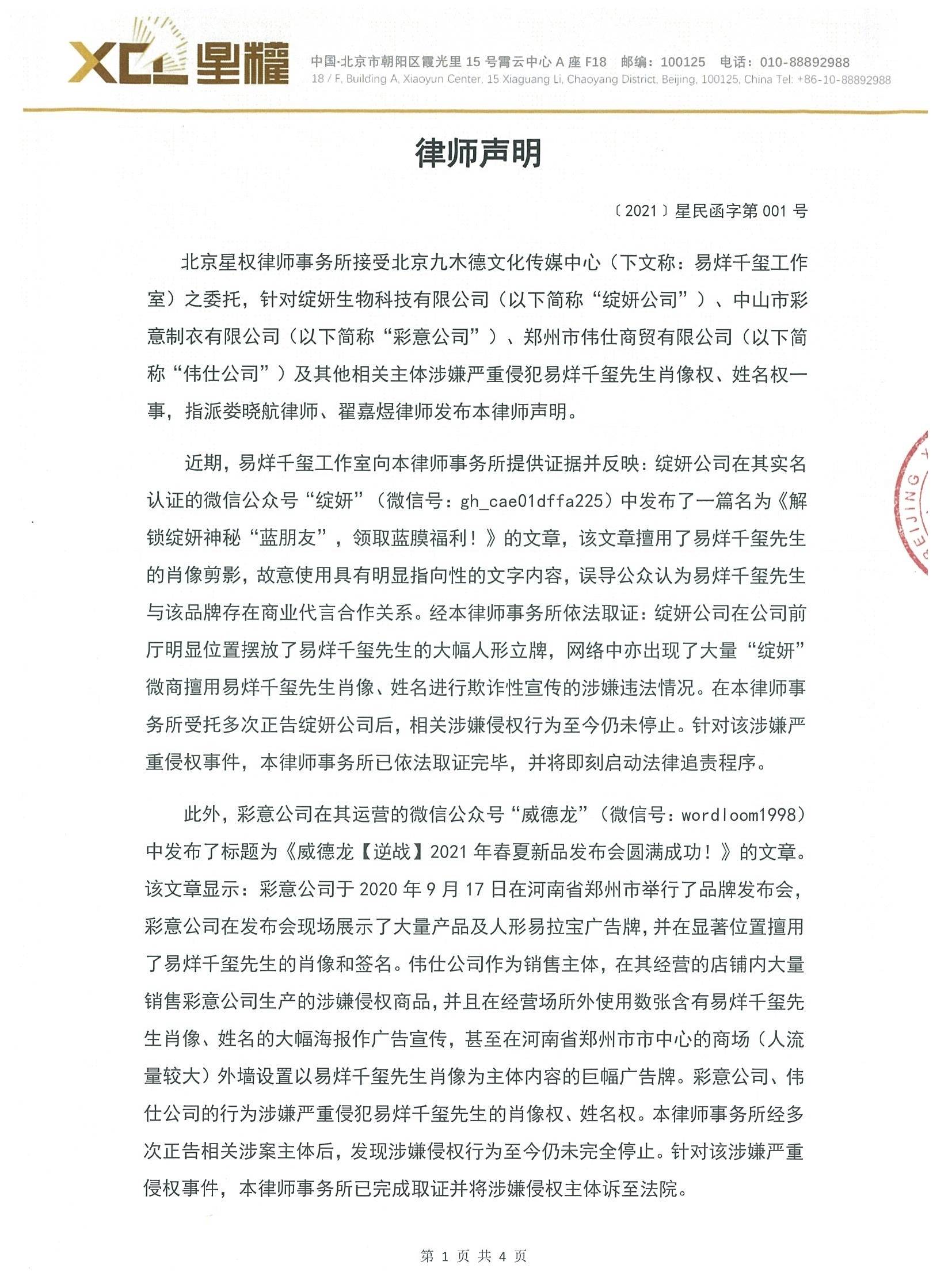 易烊千玺工作室维权声明
