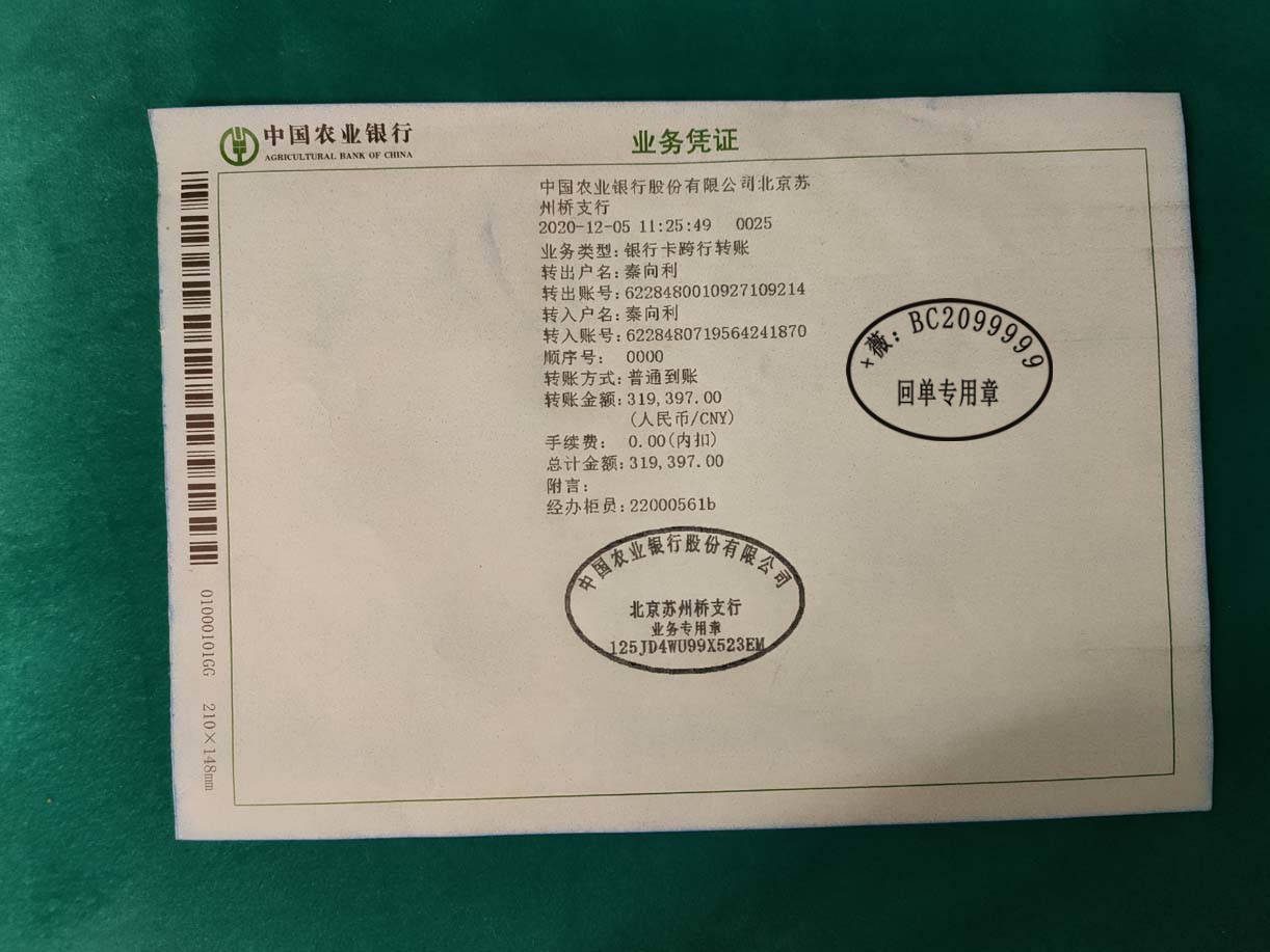 怎样修改建行转账电子回执单 来自搜狐网