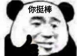 熊猫头表情包图片