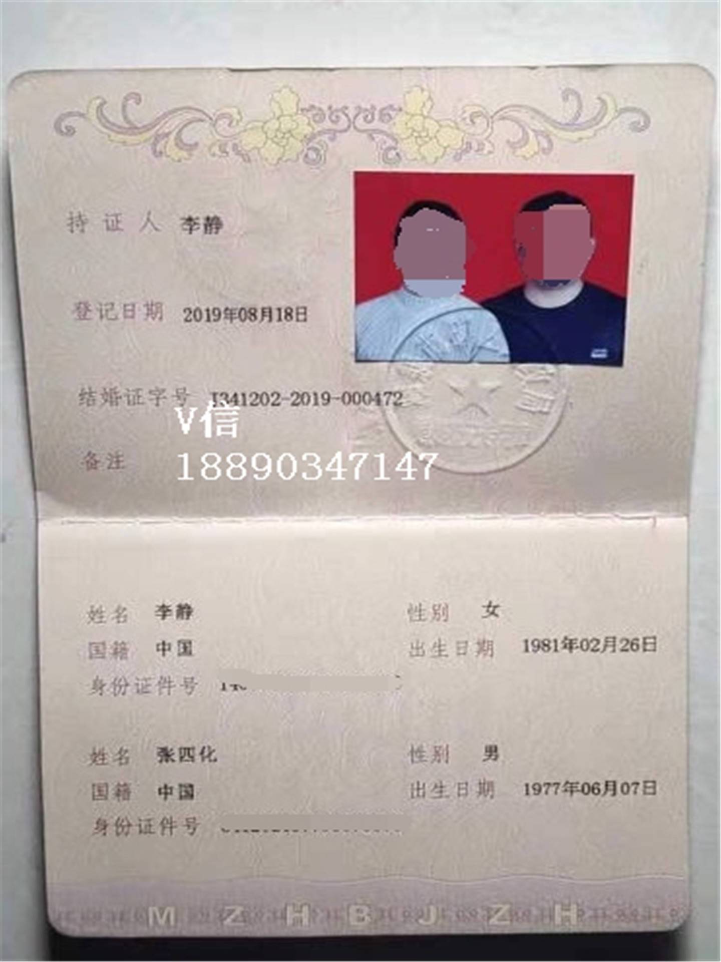 再婚领取结婚证