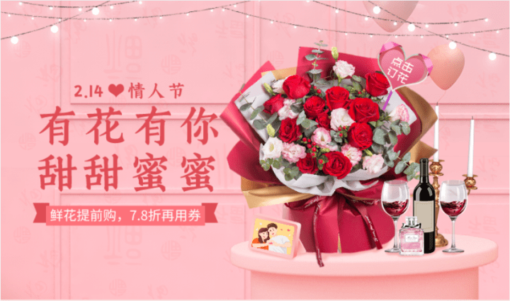 情人节送什么?爱花居带你不纠结,超多福利高能推荐!