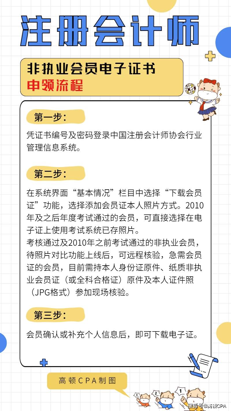 停发cpa非执业会员纸质证书电子证书申请流程详解