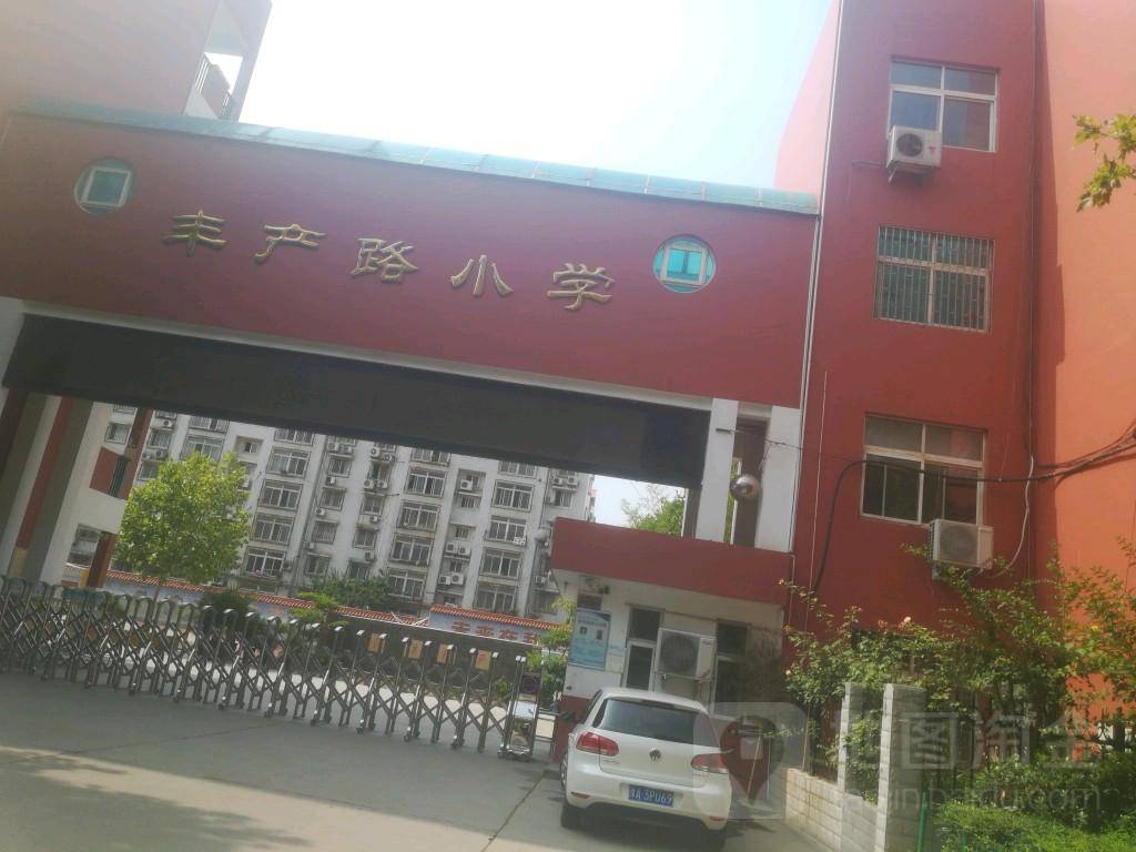 郑州金水区丰产路小学简介