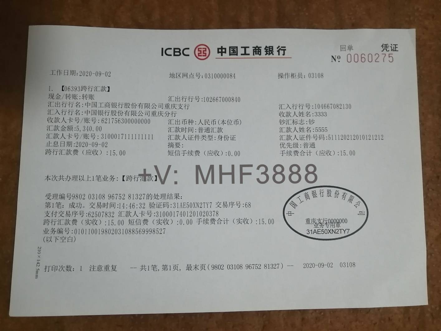银行缴费回执单长啥样 来自搜狐网