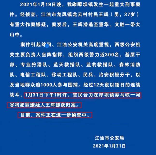 绵阳江油入室抢劫6万元杀死1人的重大刑案嫌犯王辉在养马峡一河谷抓获