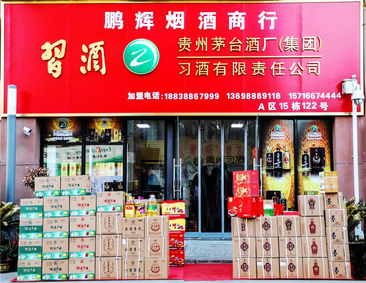 洛阳市西工区鹏辉烟酒商行确保春节年货市场白酒副食品多样化供应