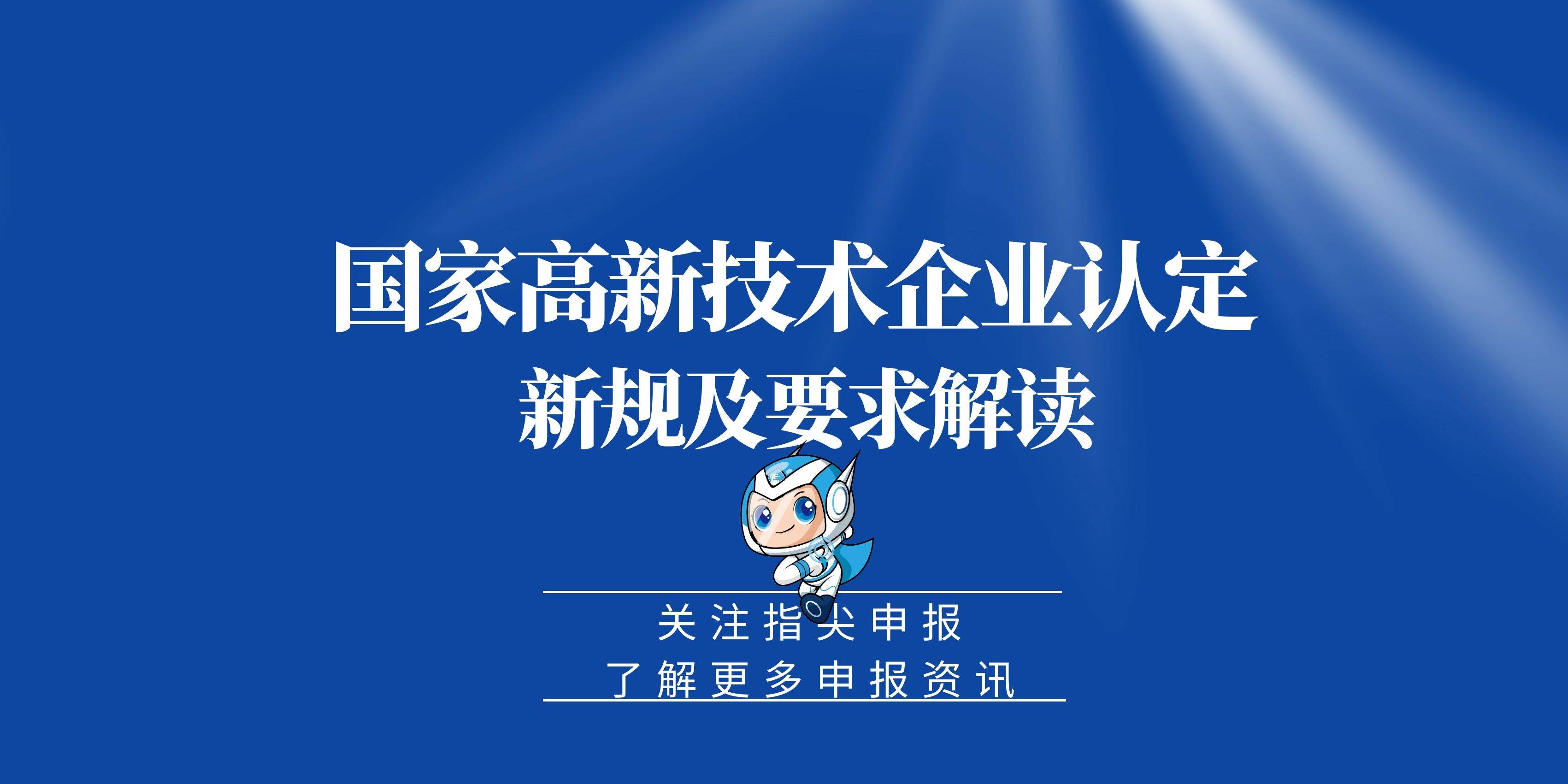 国务院又出新政策了,国家高新技术企业认定审核即将取消?