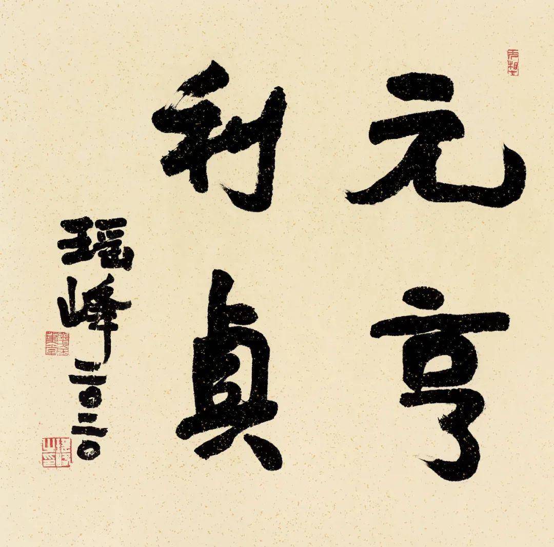 以书法的名义向大家拜年——吴振立师生书画作品展