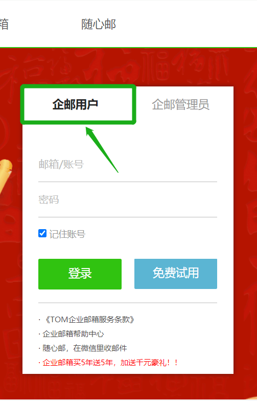 如何免费注册企业邮箱帐号