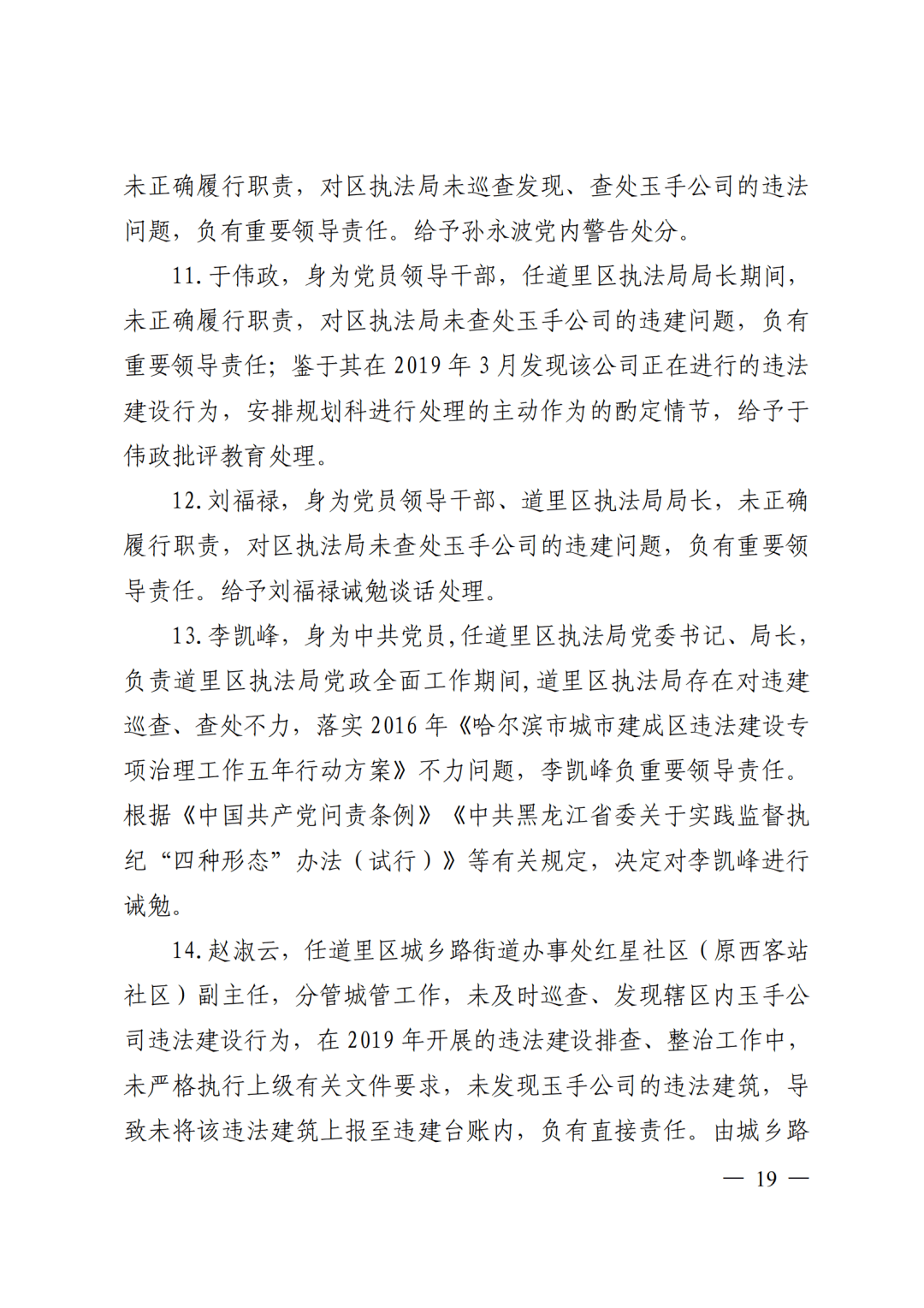 负责装修作业现场监督管理人员王敬春,违法承揽装修工程负责人孙长印