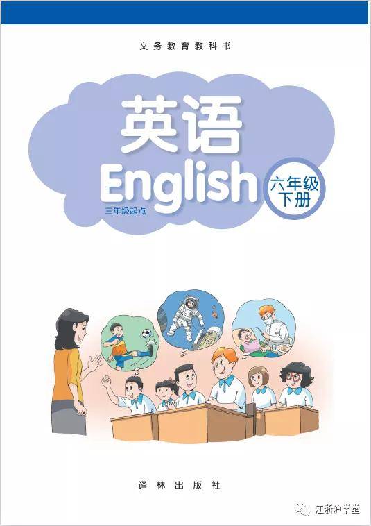 电子课本苏教版牛津译林版小学英语16年级下册电子书教材课本保存给