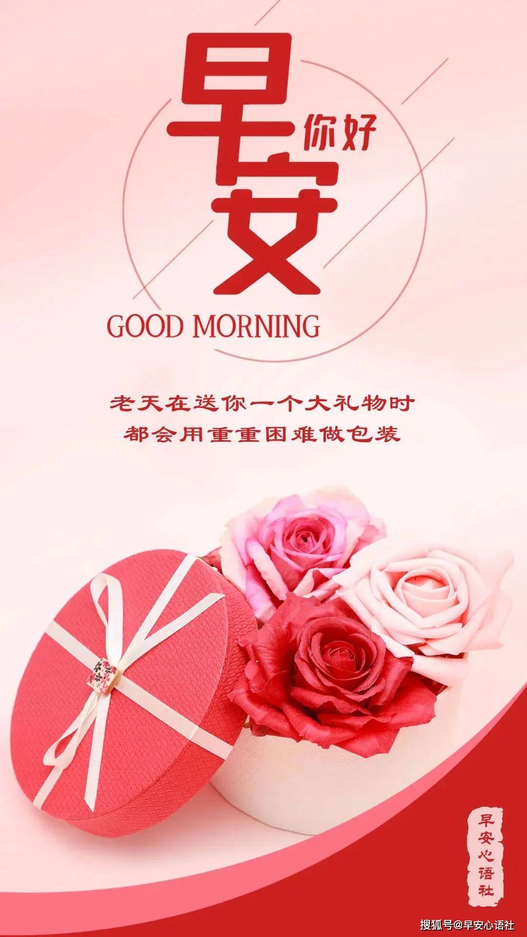 早安心语社 早安心语日签图片 早安心语正能量图片