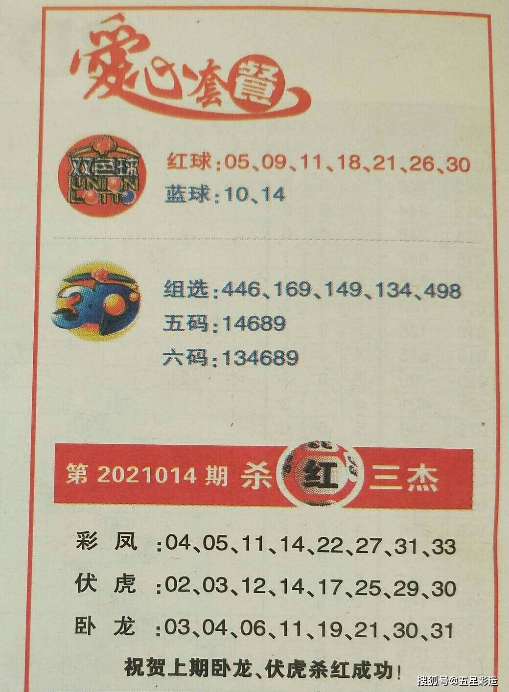 联销双色球21014期彩报欣赏红球大观园九头鸟话蓝点金