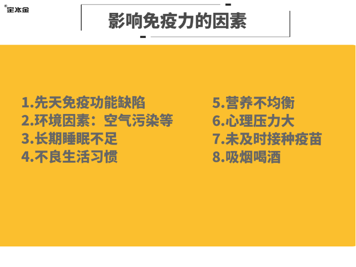 疫情当前,来测测你的免疫力还好吗?